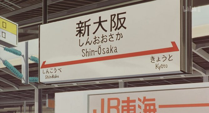 新干线站台
